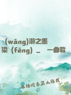 網(wǎng)游之墨染風(fēng)華