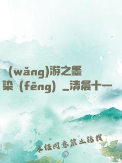 網(wǎng)游之墨染風(fēng)華