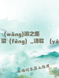 網(wǎng)游之墨染風(fēng)華