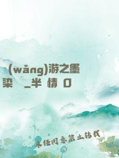 網(wǎng)游之墨染風華
