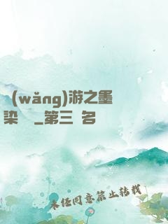 網(wǎng)游之墨染風華