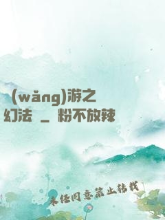 網(wǎng)游之夢幻法師