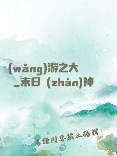網(wǎng)游之大盜賊