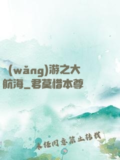 網(wǎng)游之大航海