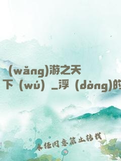 網(wǎng)游之天下無(wú)雙