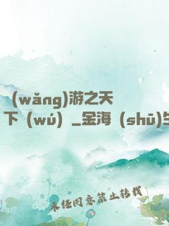 網(wǎng)游之天下無(wú)雙