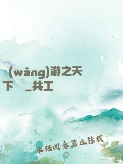 網(wǎng)游之天下無敵