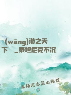 網(wǎng)游之天下無敵