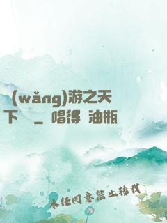 網(wǎng)游之天下無敵