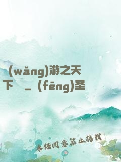 網(wǎng)游之天下無敵