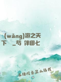 網(wǎng)游之天下無雙