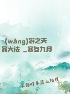 網(wǎng)游之天命大法師