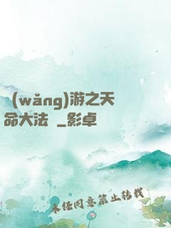 網(wǎng)游之天命大法師