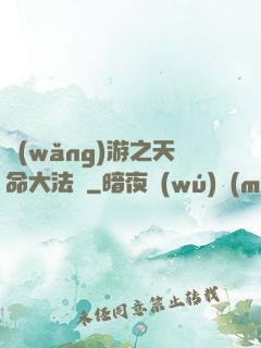 網(wǎng)游之天命大法師