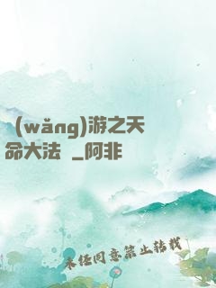 網(wǎng)游之天命大法師