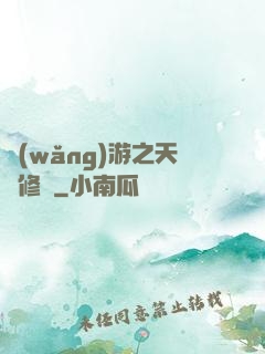 網(wǎng)游之天譴修羅