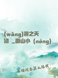 網(wǎng)游之天譴修羅