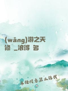 網(wǎng)游之天譴修羅