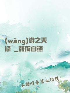 網(wǎng)游之天譴修羅