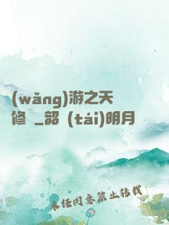網(wǎng)游之天譴修羅