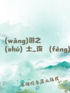 網(wǎng)游之奧術(shù)騎士