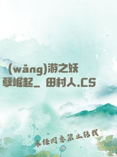 網(wǎng)游之妖孽崛起