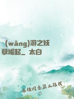 網(wǎng)游之妖孽崛起