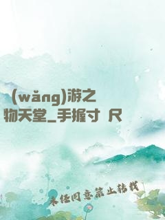 網(wǎng)游之寵物天堂