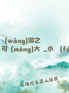 網(wǎng)游之寶可夢(mèng)大師