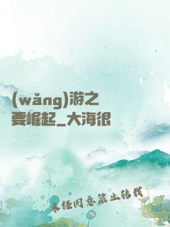 網(wǎng)游之寶媽要崛起