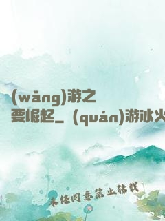 網(wǎng)游之寶媽要崛起