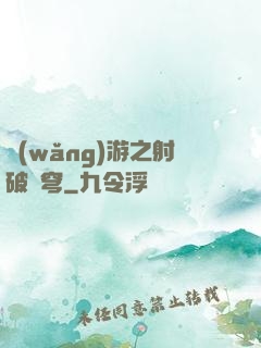 網(wǎng)游之射破蒼穹