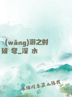 網(wǎng)游之射破蒼穹