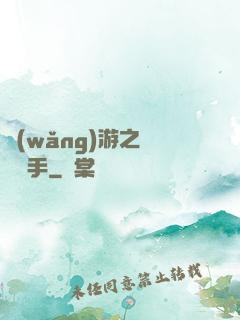 網(wǎng)游之尋寶獵手