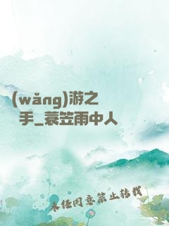 網(wǎng)游之尋寶獵手