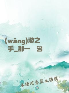 網(wǎng)游之尋寶獵手