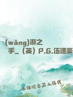 網(wǎng)游之尋寶獵手