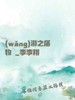 網(wǎng)游之屠龍牧師