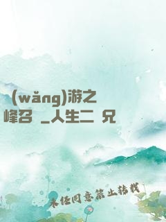 網(wǎng)游之巔峰召喚