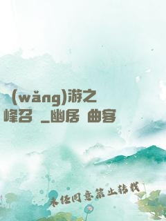 網(wǎng)游之巔峰召喚