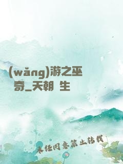 網(wǎng)游之巫師傳奇