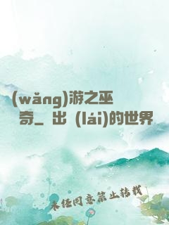 網(wǎng)游之巫師傳奇