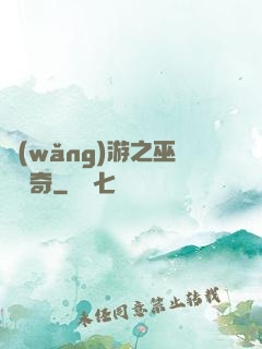 網(wǎng)游之巫師傳奇