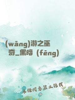 網(wǎng)游之巫師傳奇