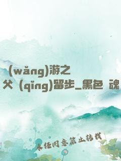 網(wǎng)游之師父請(qǐng)留步