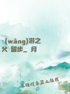 網(wǎng)游之師父請留步