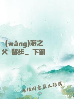網(wǎng)游之師父請留步