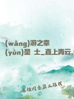 網(wǎng)游之幸運(yùn)圣騎士