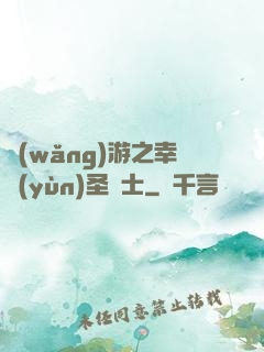 網(wǎng)游之幸運(yùn)圣騎士