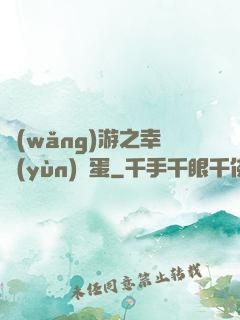 網(wǎng)游之幸運(yùn)懶蛋